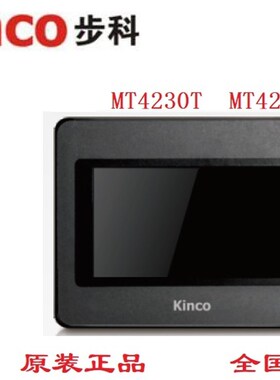 步科 Kinco MT4230T MT4230TE MT4210T MT4220TE 4寸 触摸屏 正品