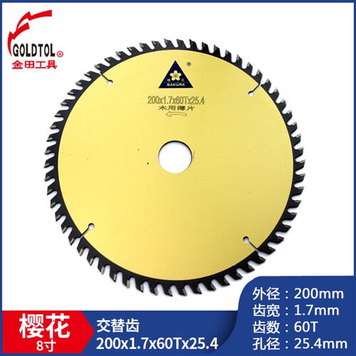 樱花超薄木工合金锯片7寸9寸10寸12寸金田免漆板电圆锯木用切割片