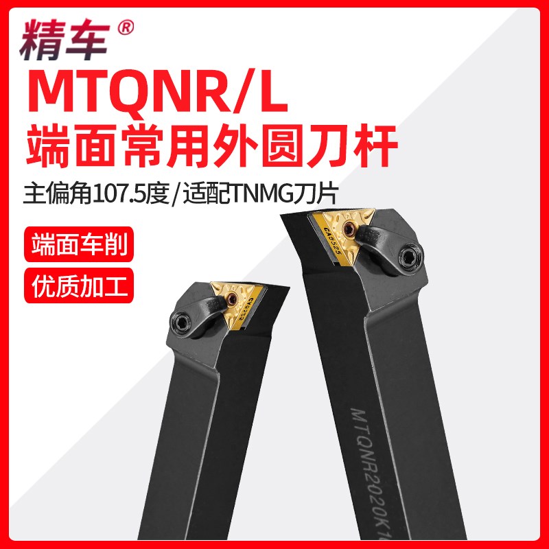 数控刀杆 107.5度外圆车刀杆MTQNR1616H16/2020K16/2525M16三角刀