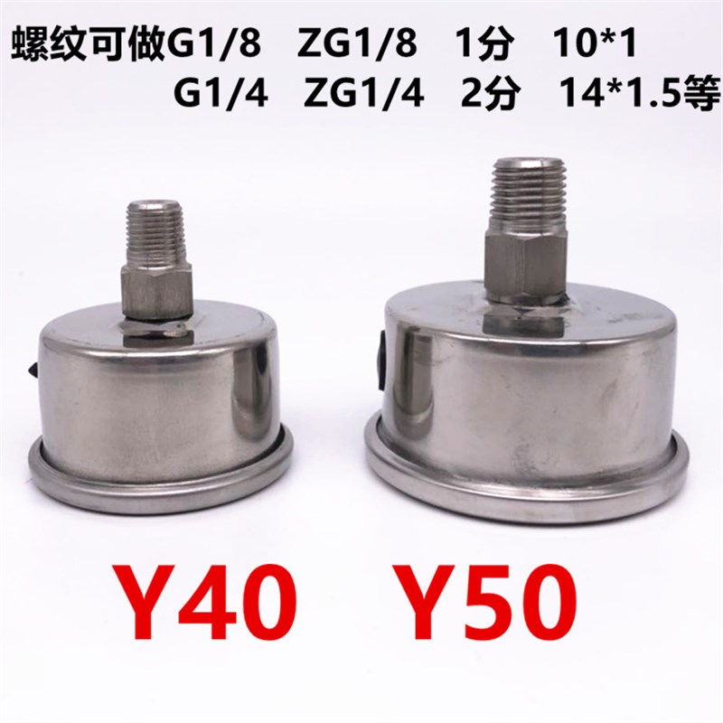 Y40BFZ YN50BFZ不锈钢耐震压力表 轴向二联件2分1/8空压机 气压表