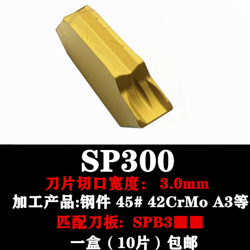 ZQ1616R 2020kR 2525R 3232R-2-3-4-5-6SP300单头株洲ZQMX切槽刀