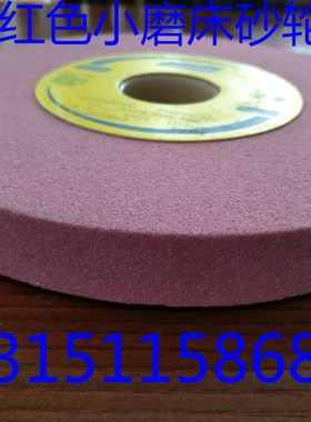 圣戈班诺顿砂轮 红色磨床砂轮小磨床砂轮磨热处理砂轮25A46K-120K
