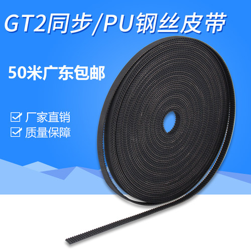 3D打印机配件 GT2-6/10mm橡胶同步带PU钢丝皮带传动步2gt开口带齿