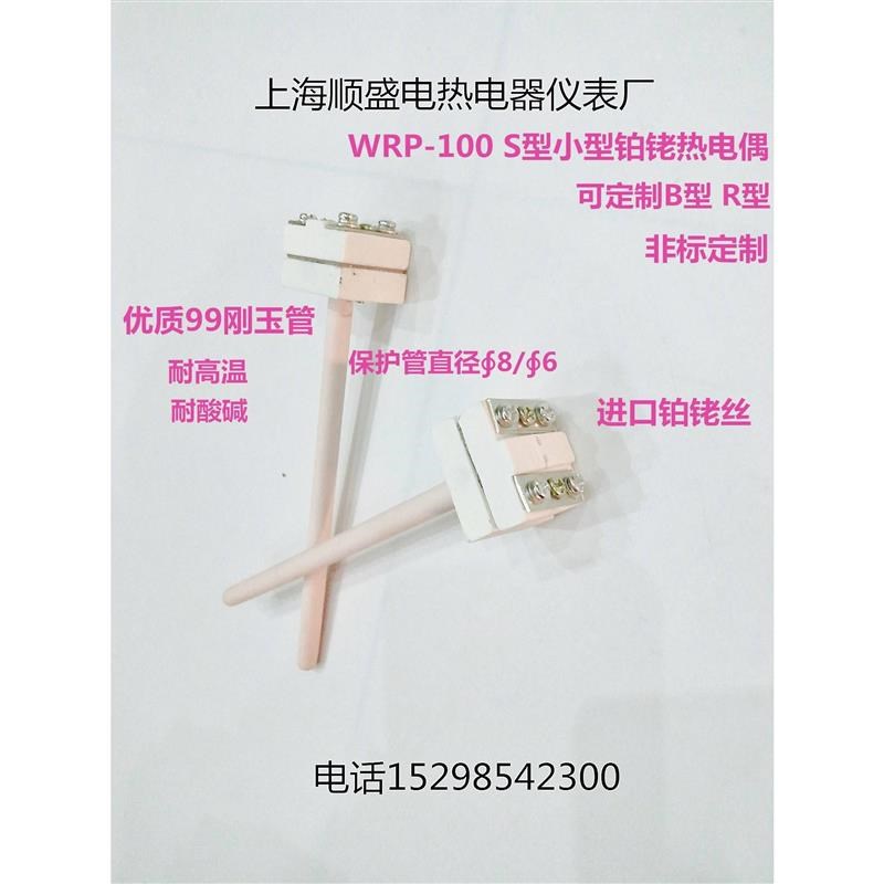 小型铂铑热电偶S型R型B型WRP-100马弗炉耐高温电炉0-1600度高精密