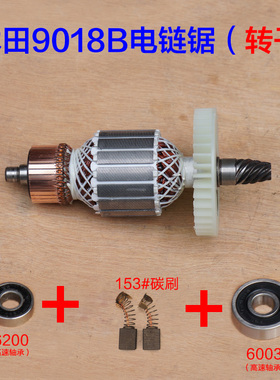 牧木田9018B电链锯转子 电机定子7齿大功率伐木锯转子原厂配件