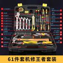 家用工具套装 扳手通用汽修棘轮螺丝起子组套机修手动套筒五金工具