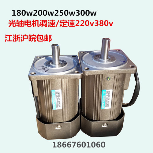光轴电机200W调速定速马达立式交流异步单相220v三相380v1400转