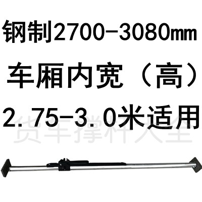 厢货货车货物支撑杆固定器顶集装箱调节伸缩杆撑货挡冷藏车厢货内
