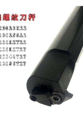 T型螺纹刀杆 立装内螺纹刀杆 SVNR0020R22 0025S22 0032T27