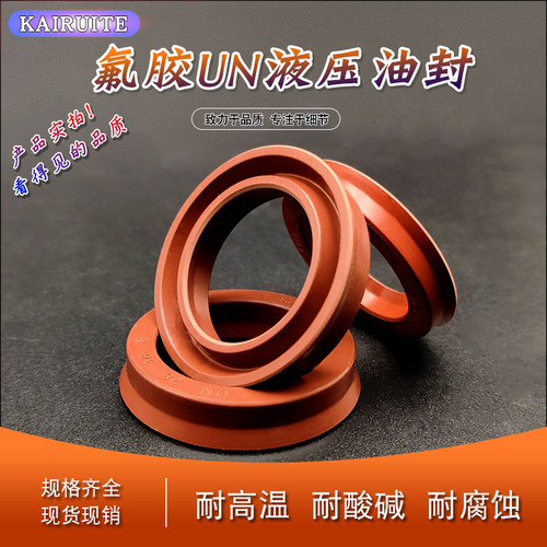 液压油封氟胶UN40*48/50/52/53/55/60/62*4/5/6/7/8/9/10/12Y型圈