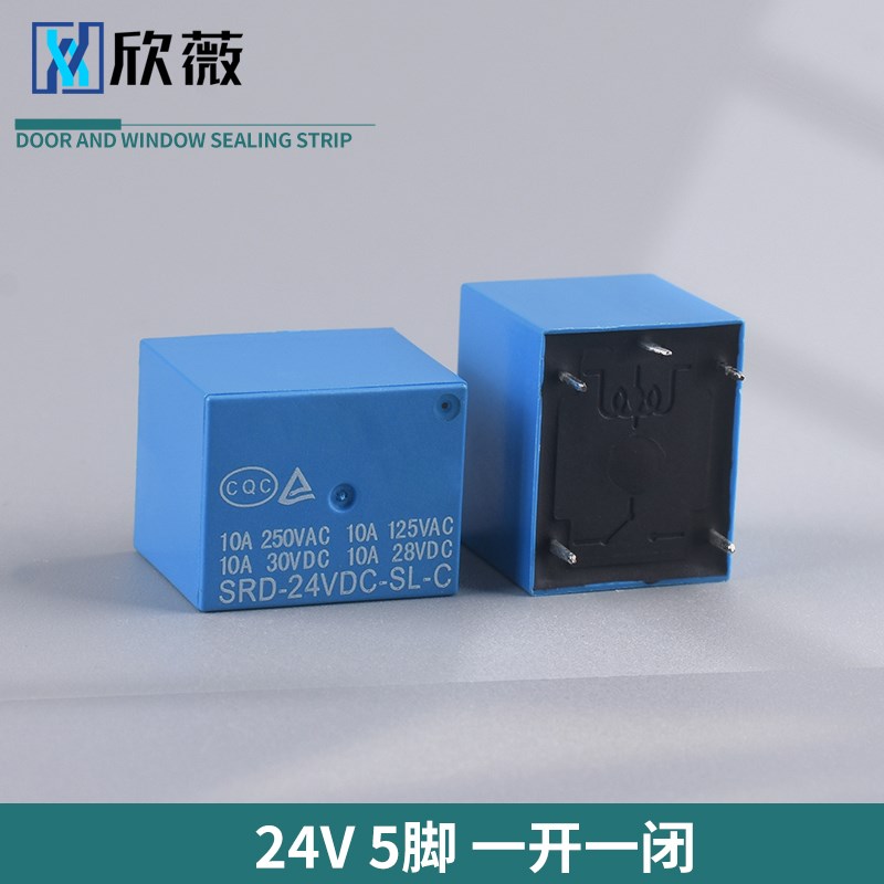 继电器SRD-03V 05V 12V 24VDC-SL-A-C 4脚5脚3V 蓝色T73 10A