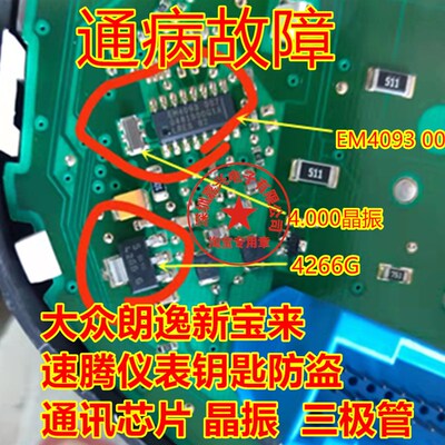 EM4093-007 4266G 晶振 大众朗逸新来速腾仪表钥匙防盗通讯芯片