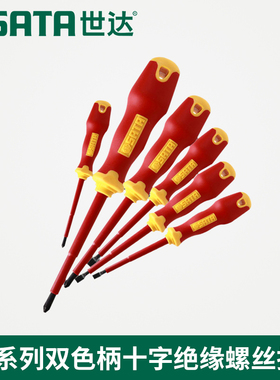 世达工具T十字一字绝缘电工螺丝刀61321 61322 61323 61324 61325