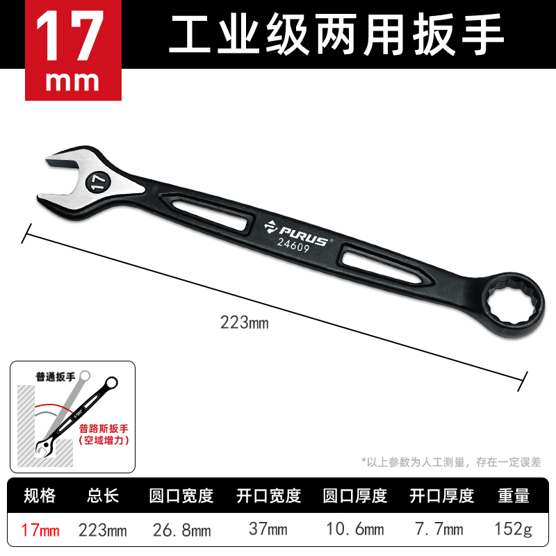 普路斯开口扳手空域省力扳手两用梅花扳手加长呆扳双头工业级工具