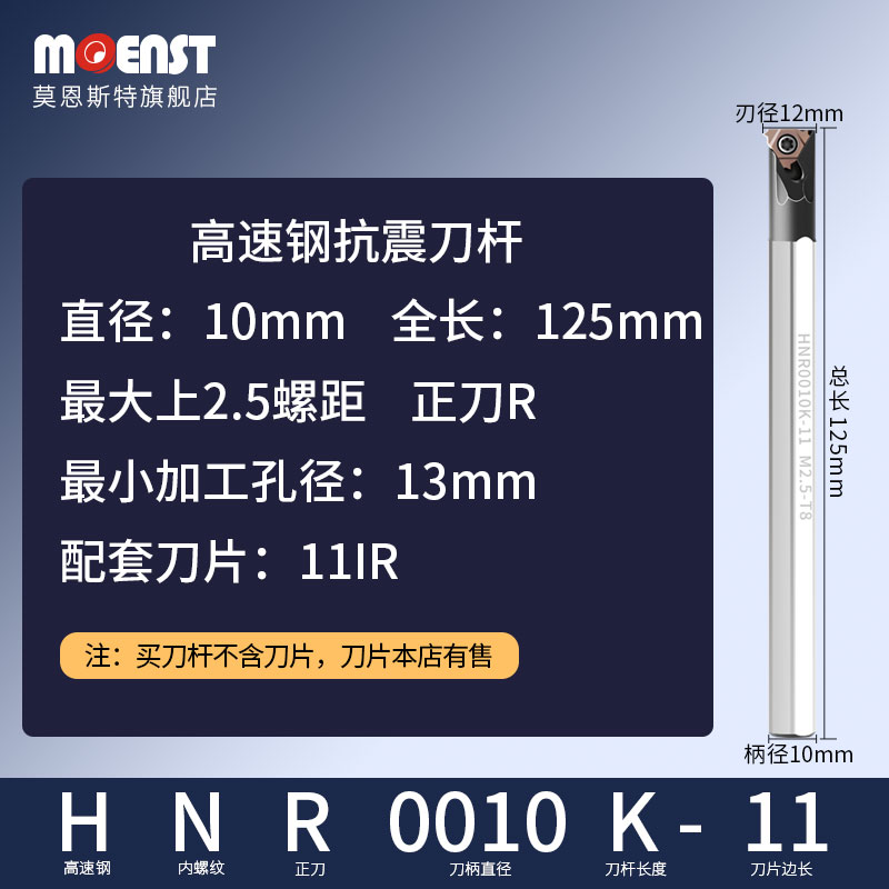 数控内螺纹刀杆车刀杆防震HNR0806J16Q20R小孔高速钢内孔牙刀刀杆