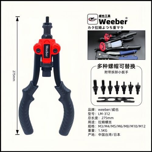 日本weeber威也WE-01M进口拉钉枪手动不锈钢抽芯铆钉单双把拉钉枪