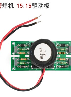 单管 IGBT 逆变焊机 驱动板 E25 15:15 触发板 EEL25 线路板