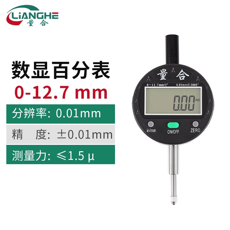 量合千分表精度0.001数显百分表0-12.7mm25.4 50一套高度计深度规