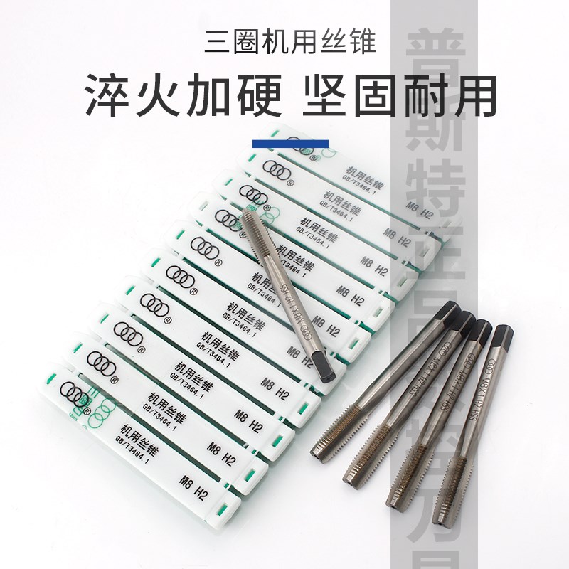 三圈机用丝锥 M1.6/M2/M2.5/M3/M5/M6/M8/M10/M12/M14/M16/M18 H2