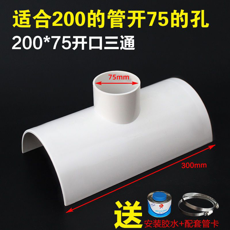 新品50/75/110/160PVC排水管下水管三通补漏片快速抢修开口三通变