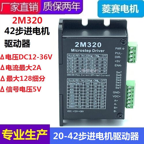 2M320 42步进电机驱动器 20 28 35 39 57代替2H42B DM422 128细分