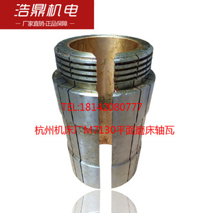 杭州机床厂M7130平面磨床配件 轴瓦 M7132磨床轴瓦