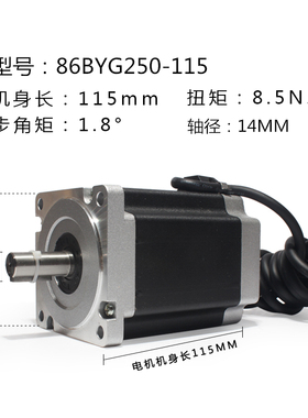 包邮全新86步进电机8.5N 驱动器马达86BYG250-115mm二相4线雕刻机