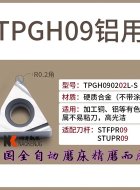 京瓷槽型TPGH110304L/080204L/090204L/060102L镗刀精车钨钢刀片