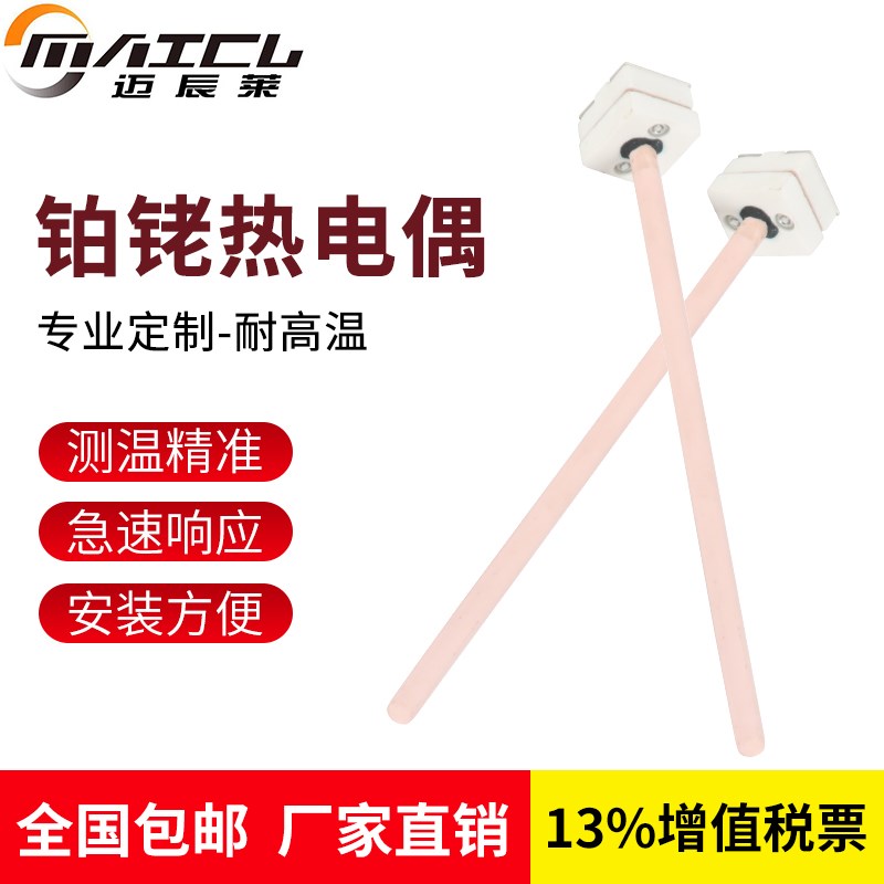 S小型铂铑热电偶马弗炉电炉用高温刚玉温度传感器WRP-100 S型 B型