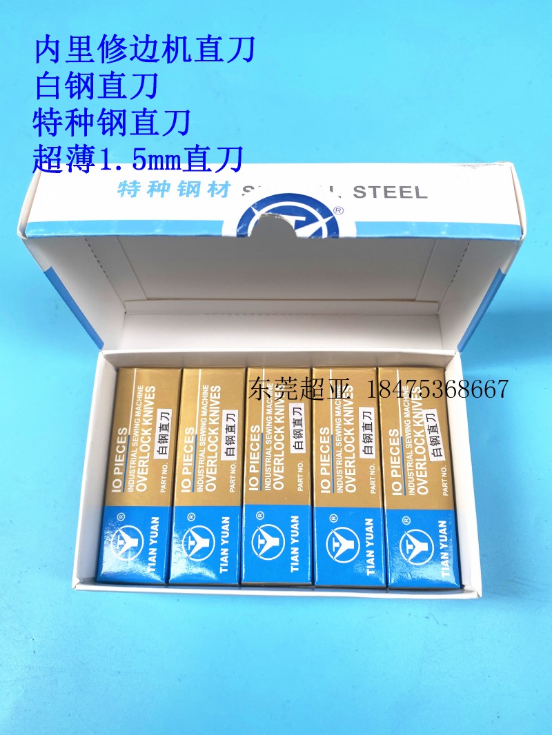 201内里修边机k直刀片下刀片白钢直刀Y特种钢直刀片Z牌 修内里配