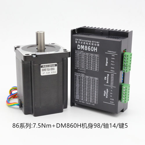 86两相步进电机马达套装4nm8.5nm12nm数字式DM860H驱动器ZD2HA860