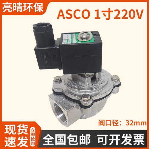 ASCO电磁脉冲阀1.5寸2寸2.5寸3寸SCG353A043 44475051膜片线圈24V