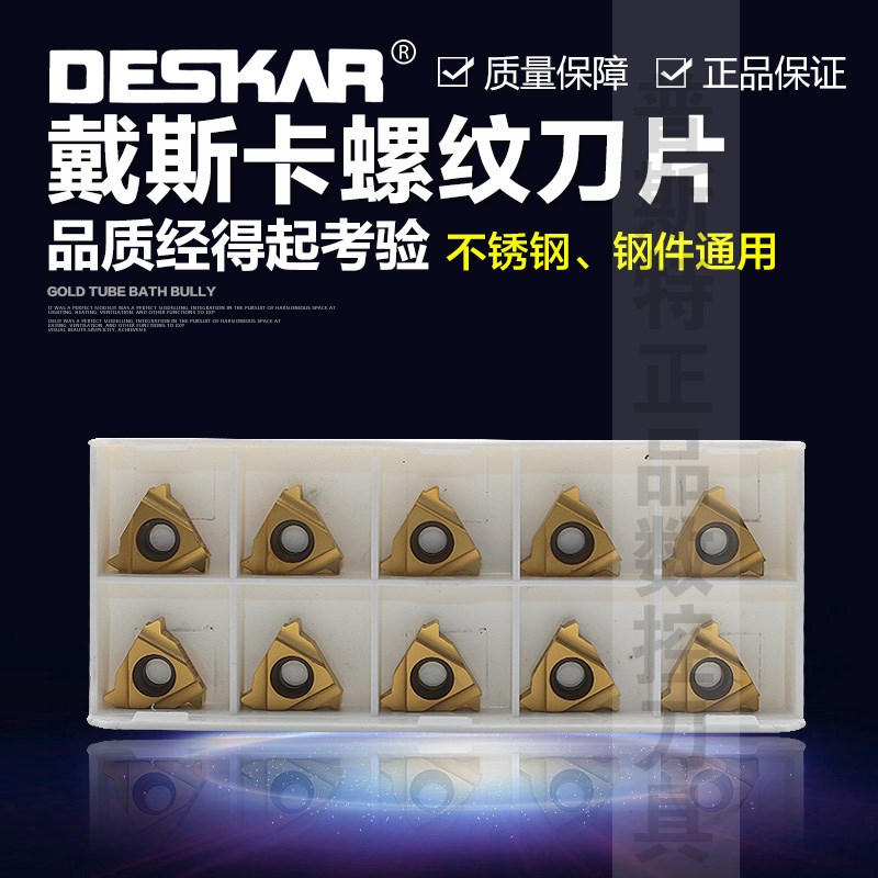DESKAR 美制螺纹UN螺纹刀片 16ER/IR 12UN LDC