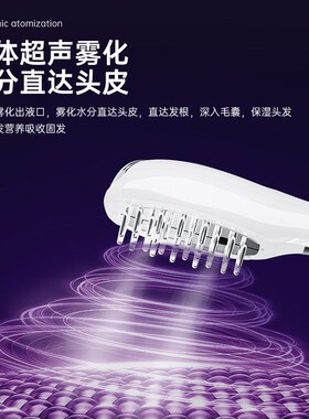2024新品头部经络按摩梳生发液超声雾化头皮上EMS离子震动红光