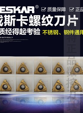 DESKAR 55惠氏数控螺纹刀片 16ER/IR 8/10/11/12/14/16/18W LDC