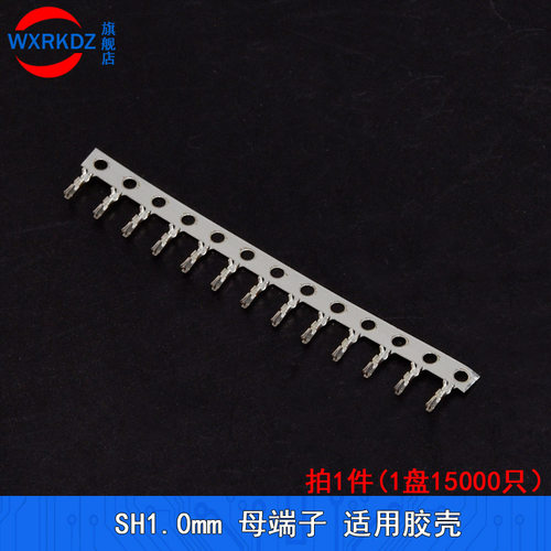 SH1.0端子簧片SH1.0mm间距公胶壳连接器冷端子磷铜端子插簧接插件