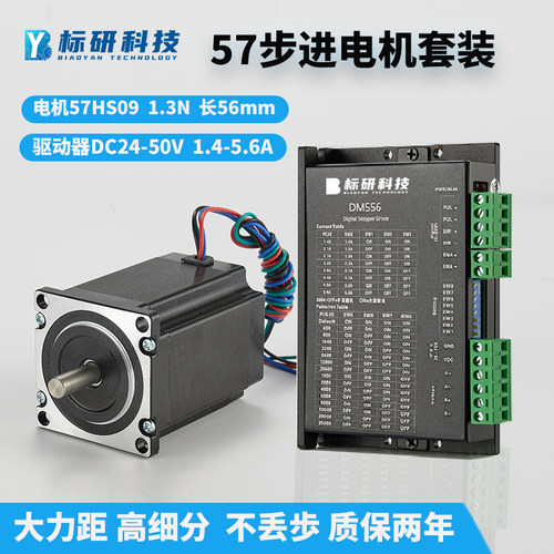 标研57步进电机驱动器套装57HS22 57HS09 DM542两相马达高速