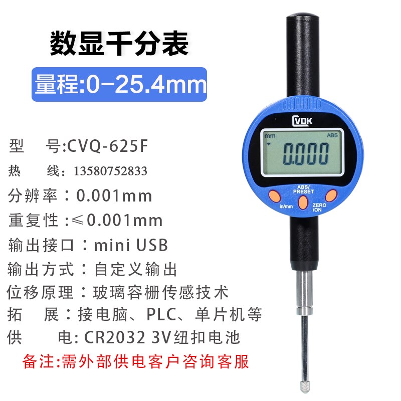 CVOK数显高度计规深度计数显百分表数显千分表0-12 50.8 100接PLC