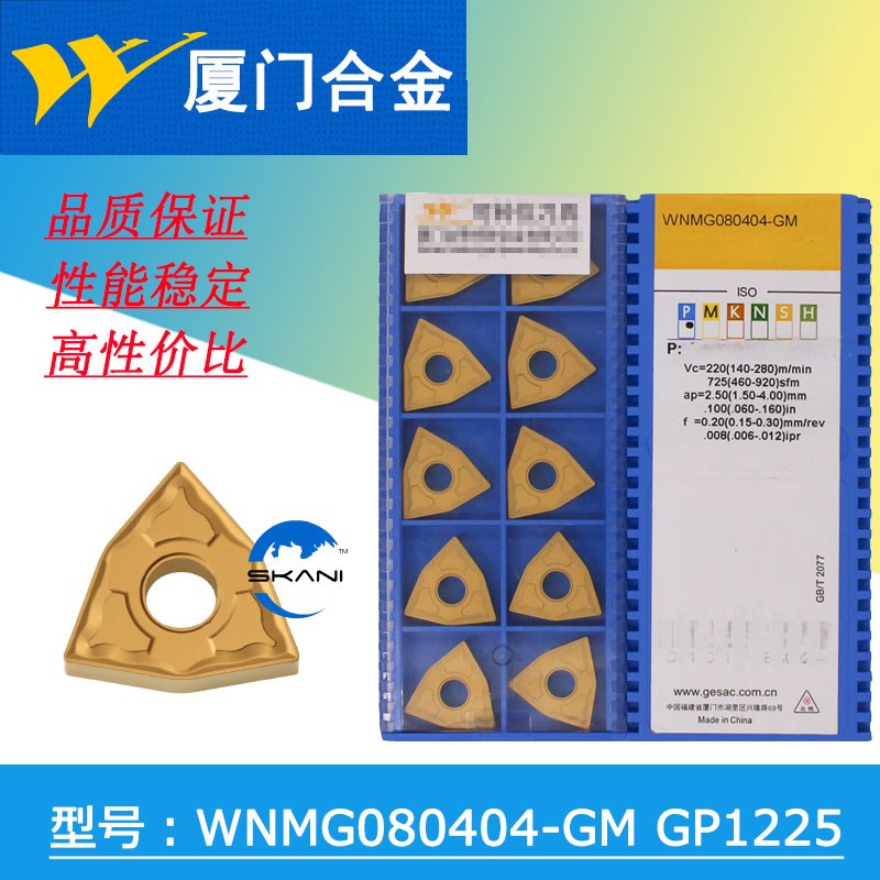 厦门数控车刀片WNMG080404-GM GP1225加工钢件WNMG08040Y8/R1.2