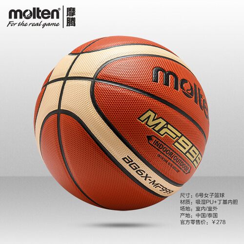 正品摩腾(molten)篮球吸湿PU柔软室内外耐打5号6号7号 BG7X-MF999