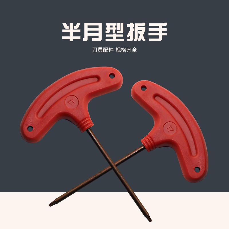 数控刀盘刀杆螺丝扳手半月形红色扳手T-T6/T-T7/T-T8/T-T10/T-T15