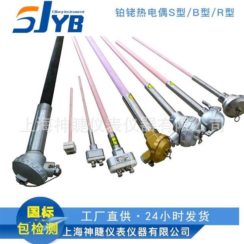 双铂铑热电偶 S型 B型 R型热电偶 耐高温 刚玉管贵金属温度传感器