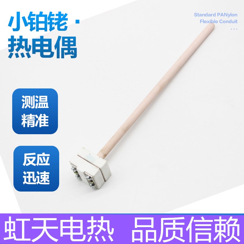 2023S型铂铑热电偶小铂铑耐高温B型 WRP-100马弗炉高温炉氧化锆烧