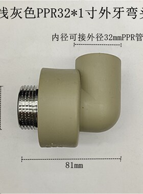 PPR外牙弯头灰色20 25 32热熔水管配件4分外丝弯头外螺纹曲通1寸
