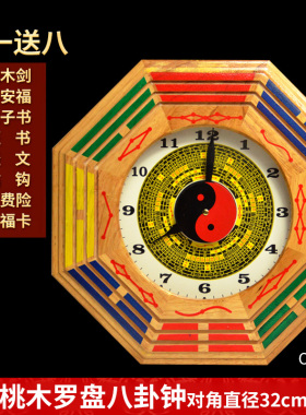 易水阁八卦镜家用门口挂件罗盘指南针八卦钟家居客厅玄关摆件