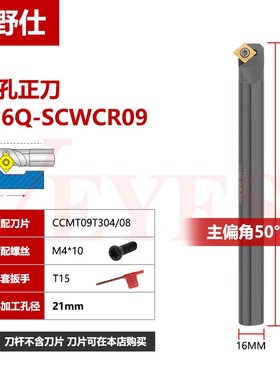 数控刀杆 内孔车刀50度S08K/D10K/12M/16Q-SCWCR06/L09内孔镗刀杆