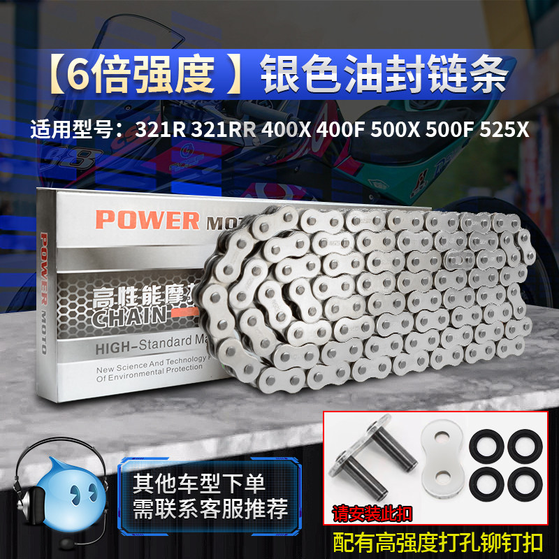 黑金珠峰凯越321R/450RR 400/500X/F 525X彩色静音油封链条RK摩托图片