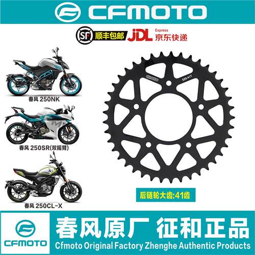 春风250NK 250CLX 250SR单摇臂MY22MY23牙盘征和油封链条三件套链