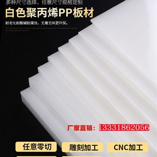 防水PP塑胶硬板材 白色PP板材 雕刻加工用PE胶板
