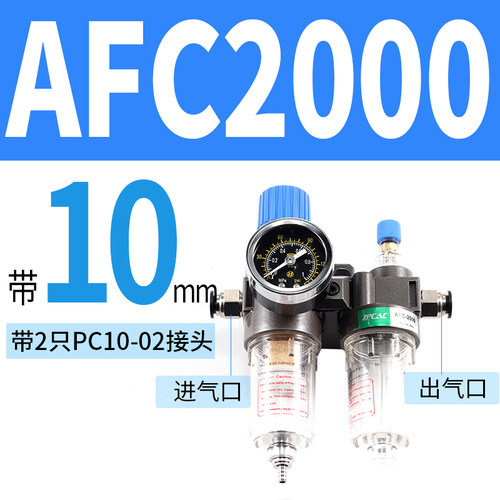 气源处理器AFC2000二联件调压阀AC三联件AFR调压过滤器油水分离器